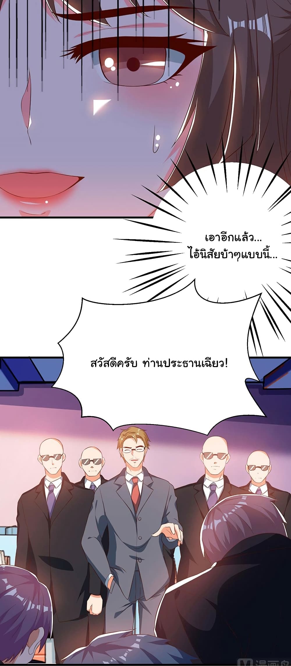 My Beauty Agent Wife ภรรยาผมเป็นสายลับ 29-29