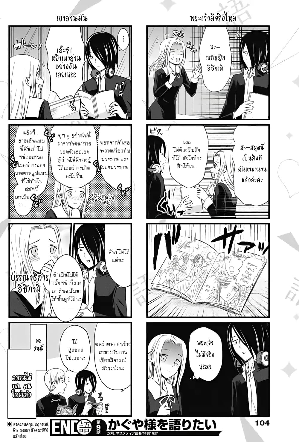 We Want to Talk About Kaguya 9-อยากจะพูดถึง"สมุดที่หายไป"
