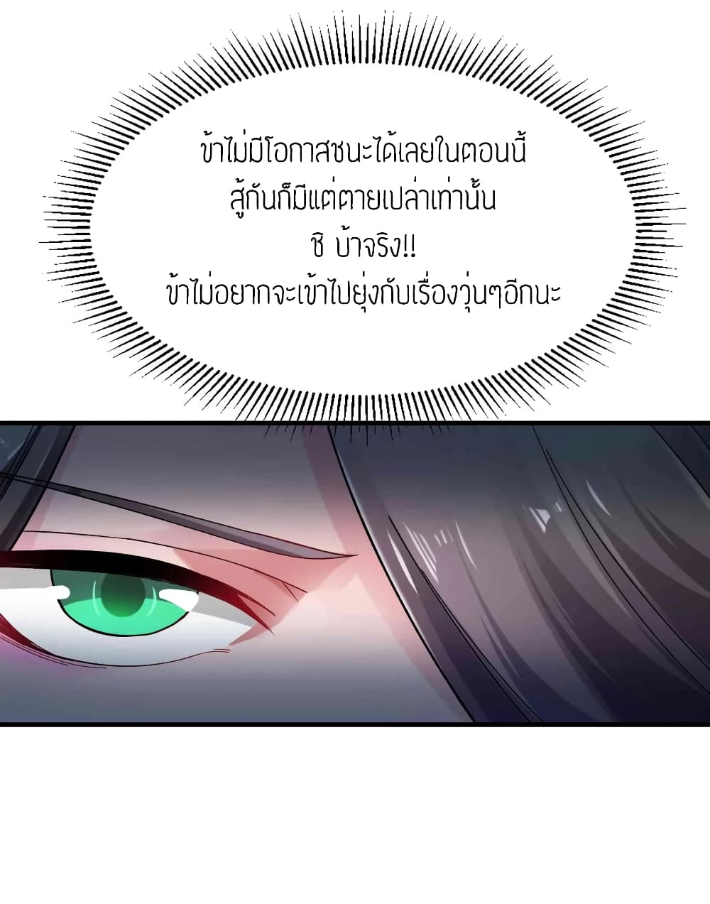 Super Warrior in Another World ทหารเซียนไปหาเมียที่ต่างโลก 58-58