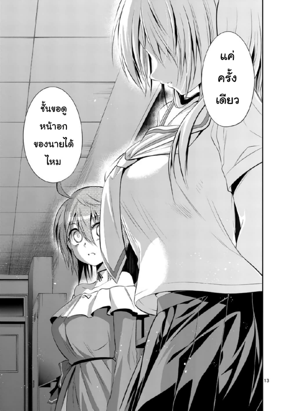 Tensei Pandemic 42-42