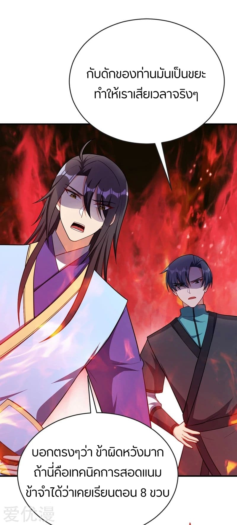 Rise of The Demon King รุ่งอรุณแห่งราชาปีศาจ 122-122