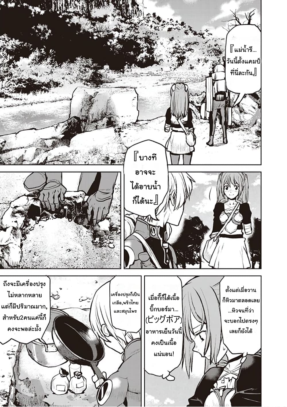 The Galactic Navy Officer Becomes an Adventurer อลันตะลุยแดนเวทมนตร์!! 4-หลบหนี
