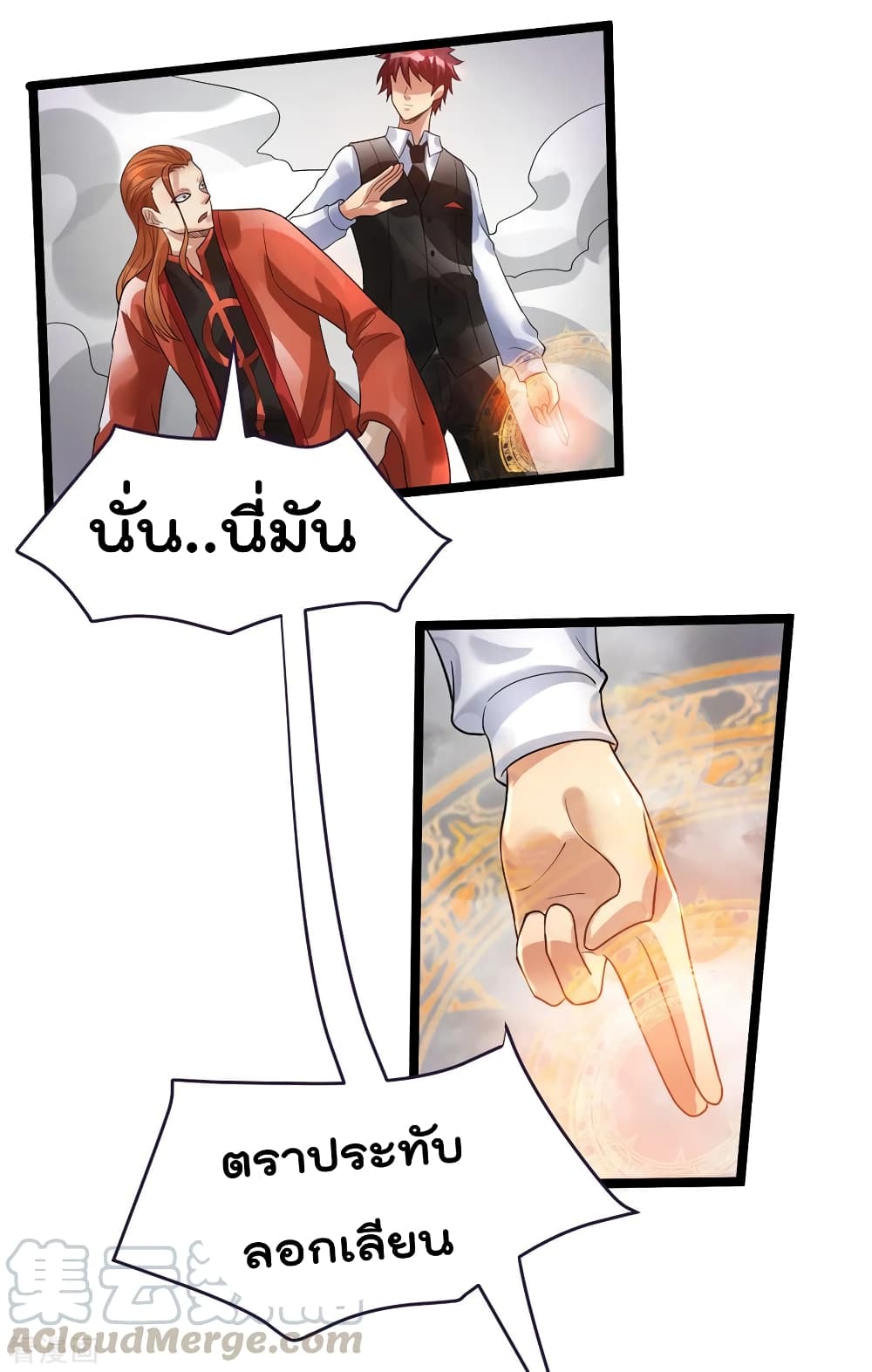 Immortal King of City ราชาอมตะแห่งนคร 80-80