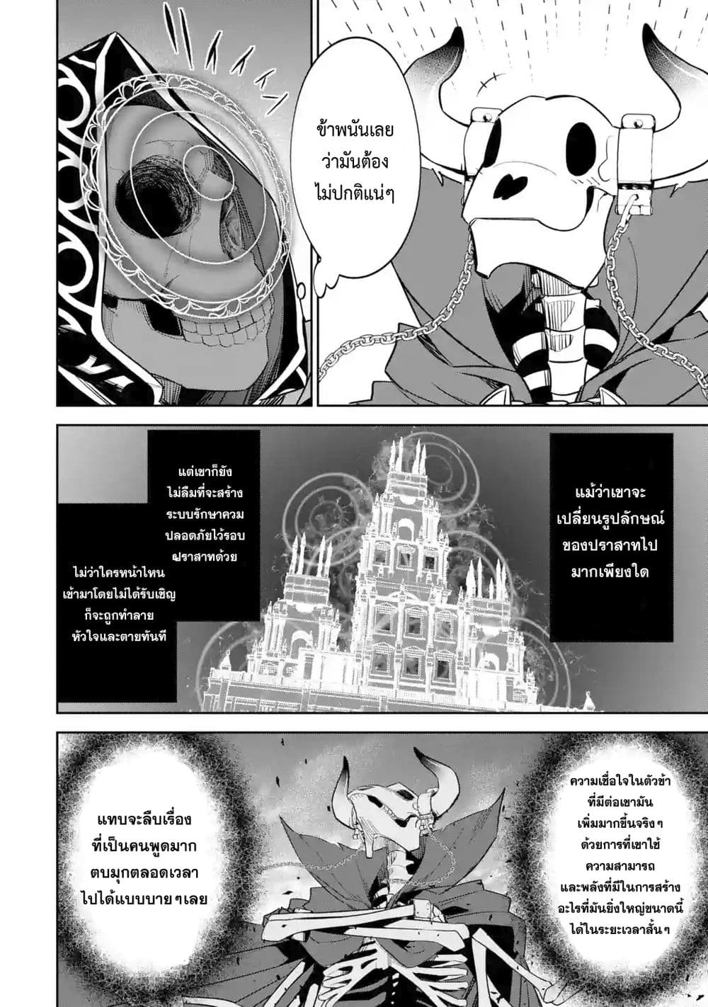 The Executed Sage Is Reincarnated as a Lich and Starts an All-Out War 5.2-เส้นทางที่เลือก (2)