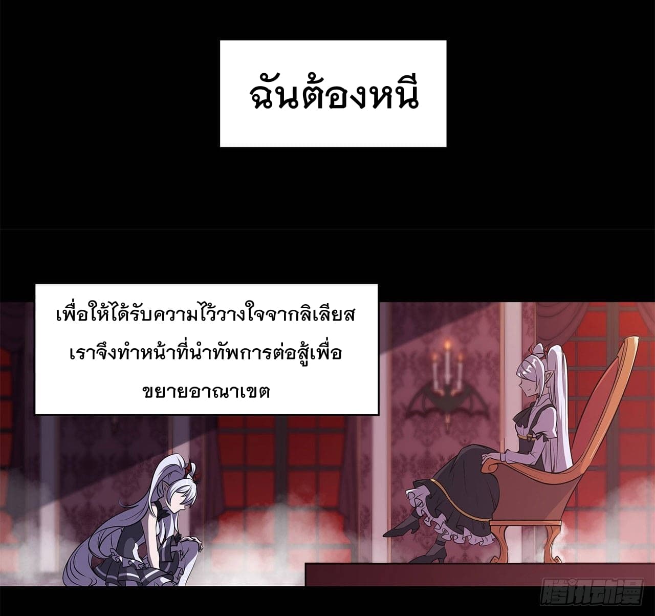 The Strongest Knight Become To Lolicon Vampire ผมคืออัศวินผู้แข็งแกร่งที่ถูกสาปให้กลายเป็นแวมไพร์โลลิ 4-4