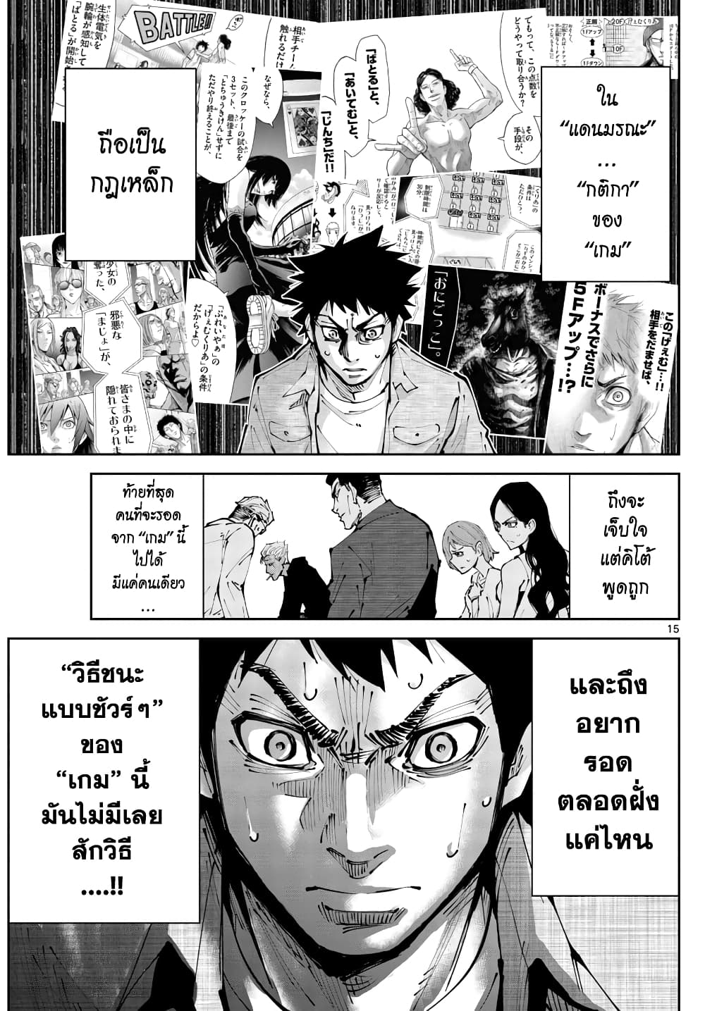 Imawa no Kuni no Alice Retry อลิสในแดนมรณะ RETRY 2-9 โพธิ์แดง (2)