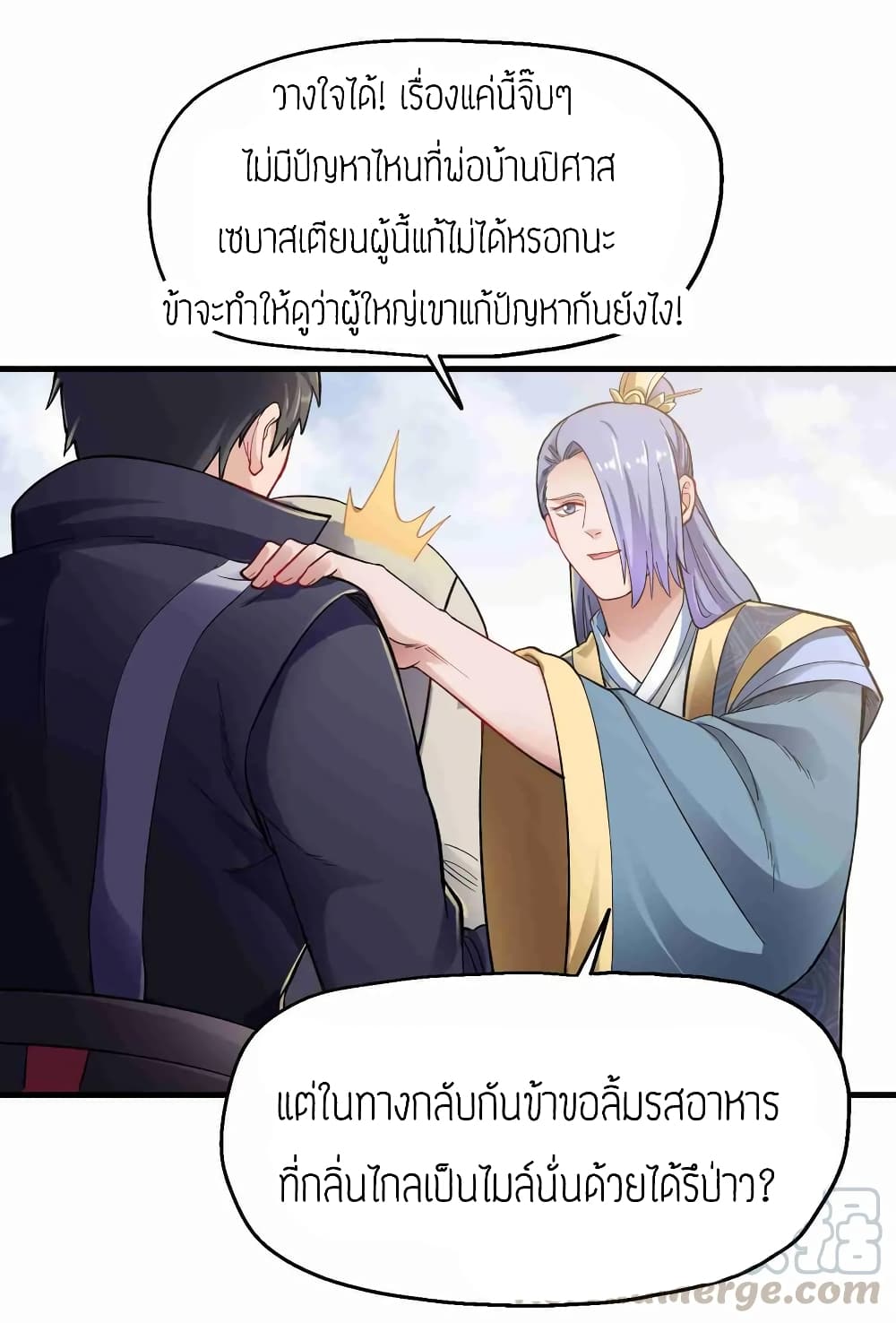 Super Warrior in Another World ทหารเซียนไปหาเมียที่ต่างโลก 62-62
