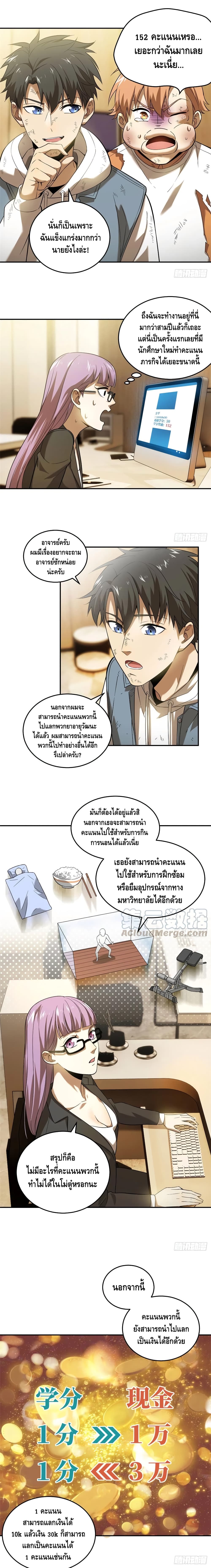 Global Martial Arts ระบบจอมยุทธสุดโกงแห่งโลกคู่ขนาน 36-36