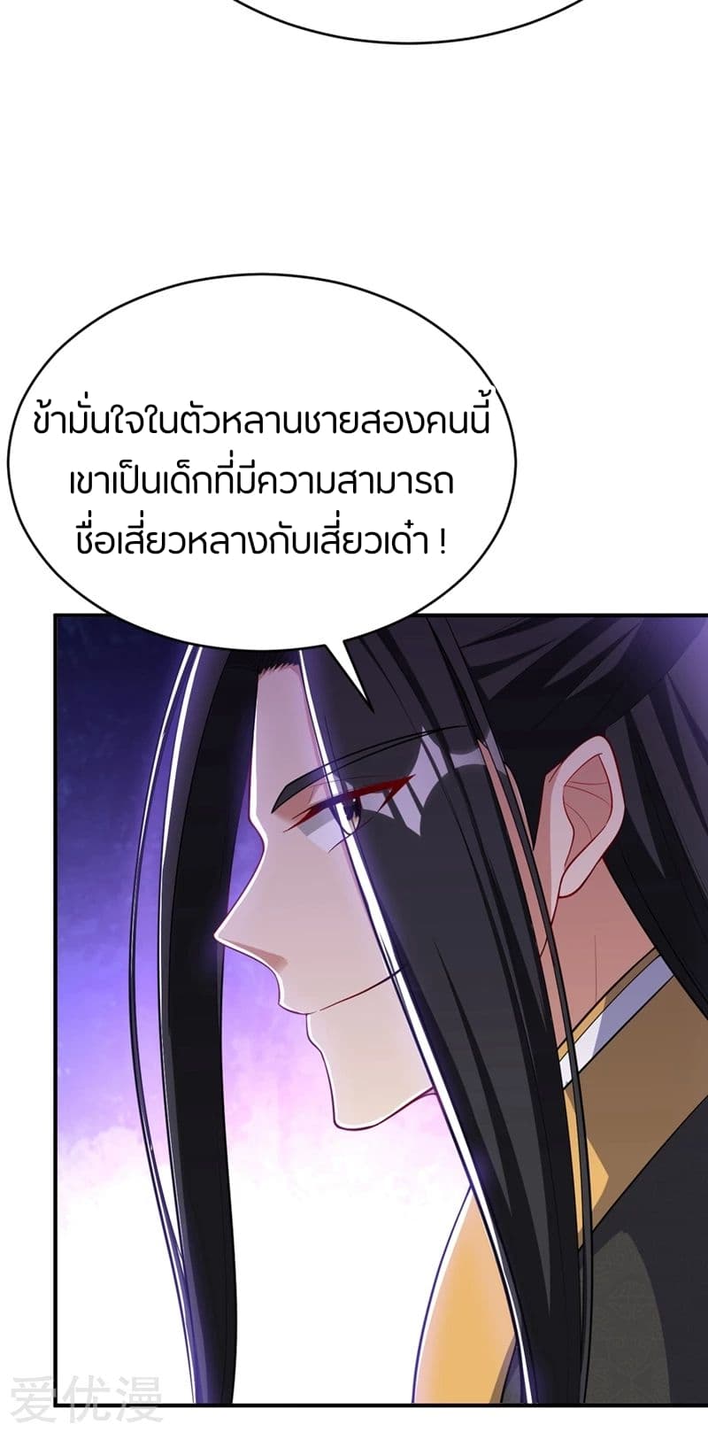 Rise of The Demon King รุ่งอรุณแห่งราชาปีศาจ 117-117