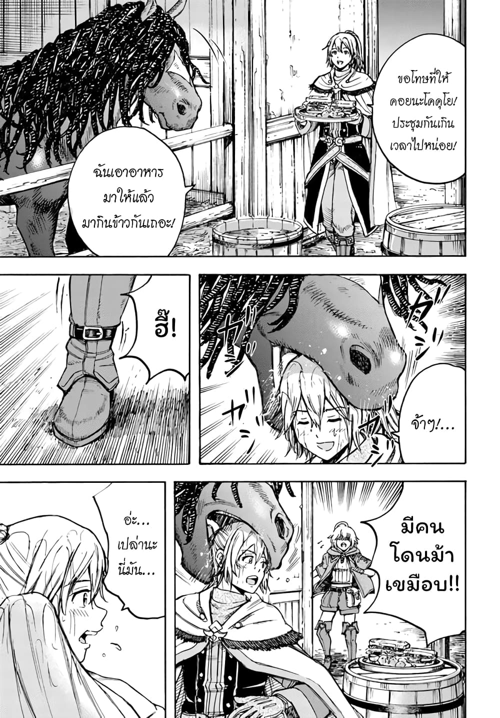 Shoukan sareta Kenja wa Isekai wo Yuku - Saikyou nano wa Fuyou Zaiko no Item deshita 18-ออกเดินทาง