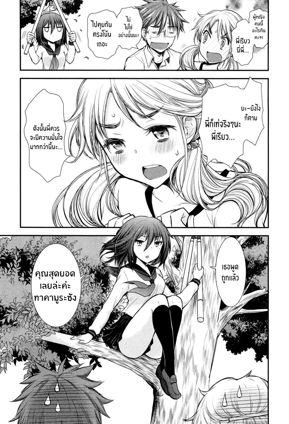 Henjo - Hen na Joshi Kousei Amaguri Senko 9-9