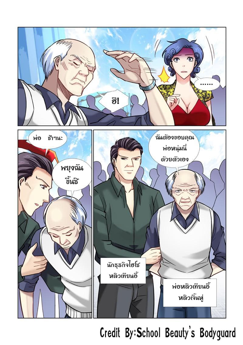 School Beauty's Bodyguard 46-46
