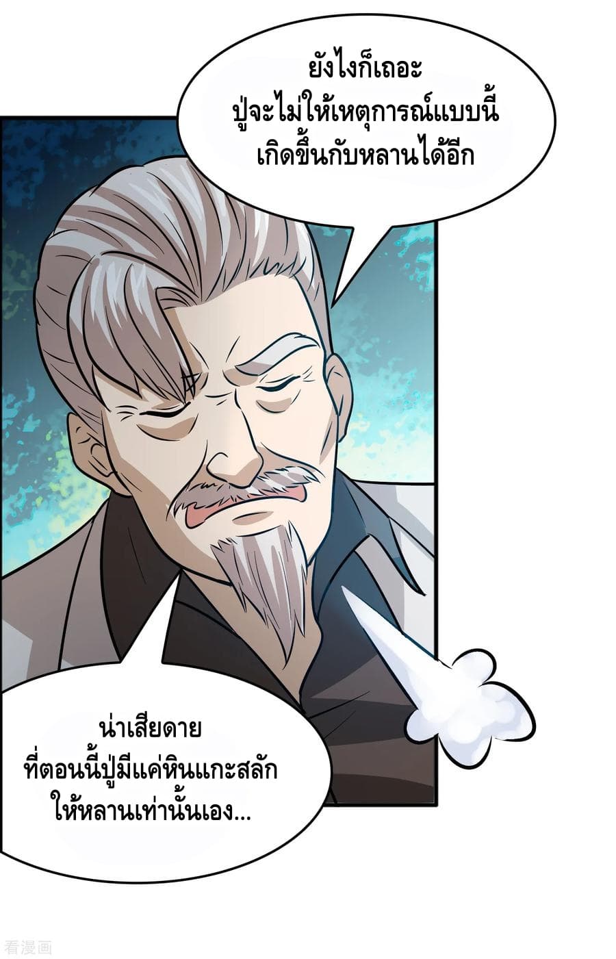 Become God Merchant in The Other World ข้ามต่างโลกเพื่อเป็นพ่อค้าเทพสุดมั่งคั่ง 82-82