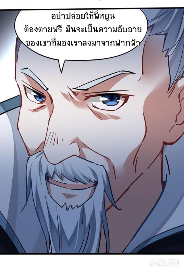 Return of Divine Emperor 21-21