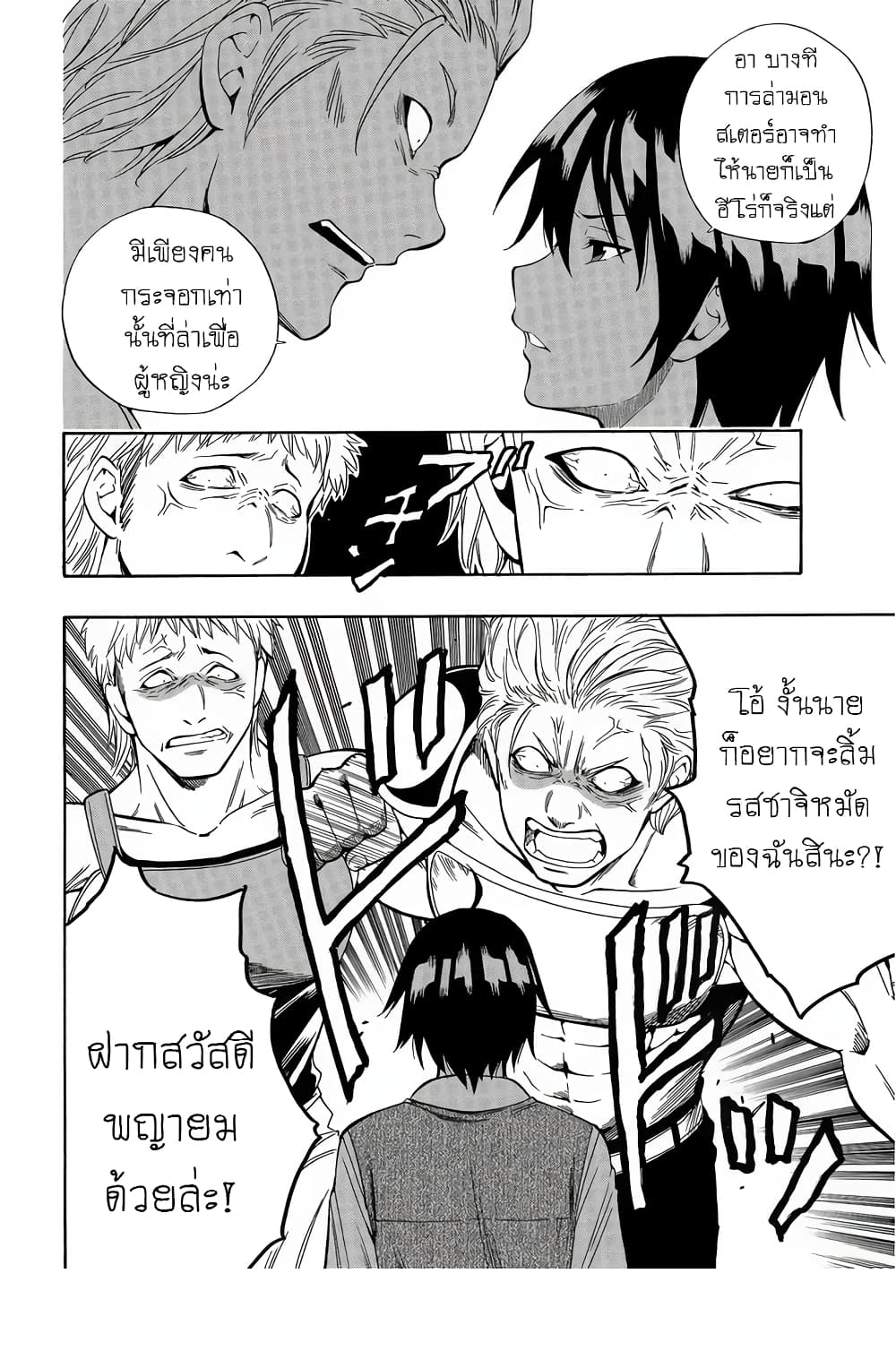 Kenja no Mago 2-2