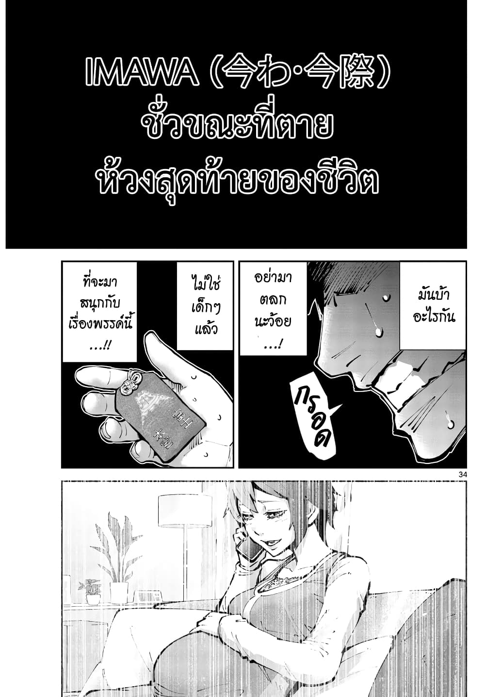Imawa no Kuni no Alice Retry อลิสในแดนมรณะ RETRY 1-9 โพธิ์แดง (1)