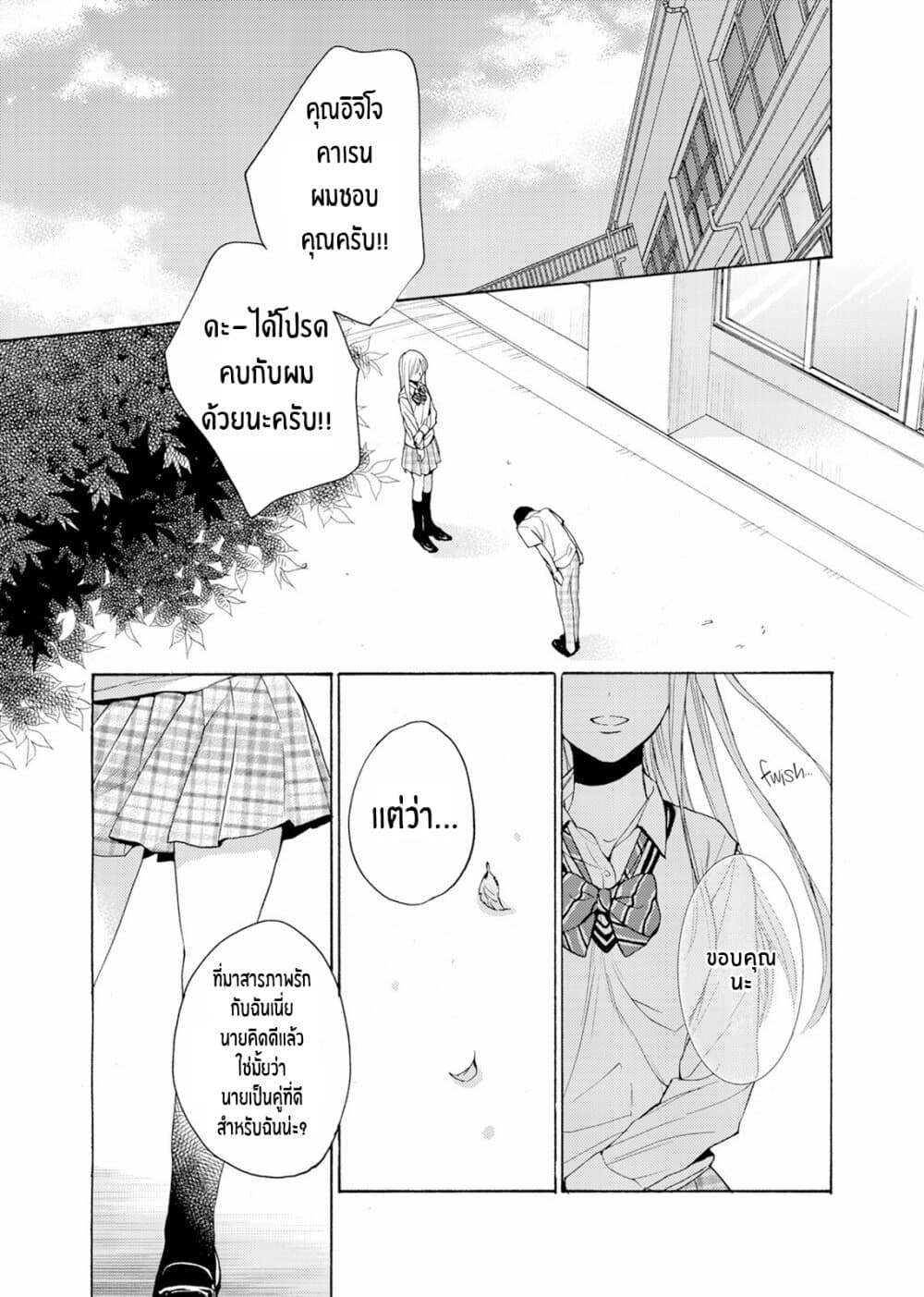Ichijou Karen wa Yuuwakusuru อิจิโจ คาเรน ผู้เเสนยั่วยวน 1-1