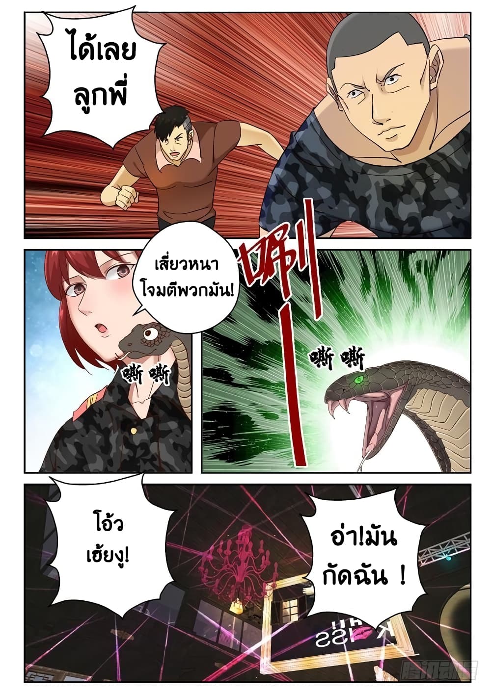 Strongest Abandoned Son บุรุษที่ถูกทอดทิ้ง 96-96