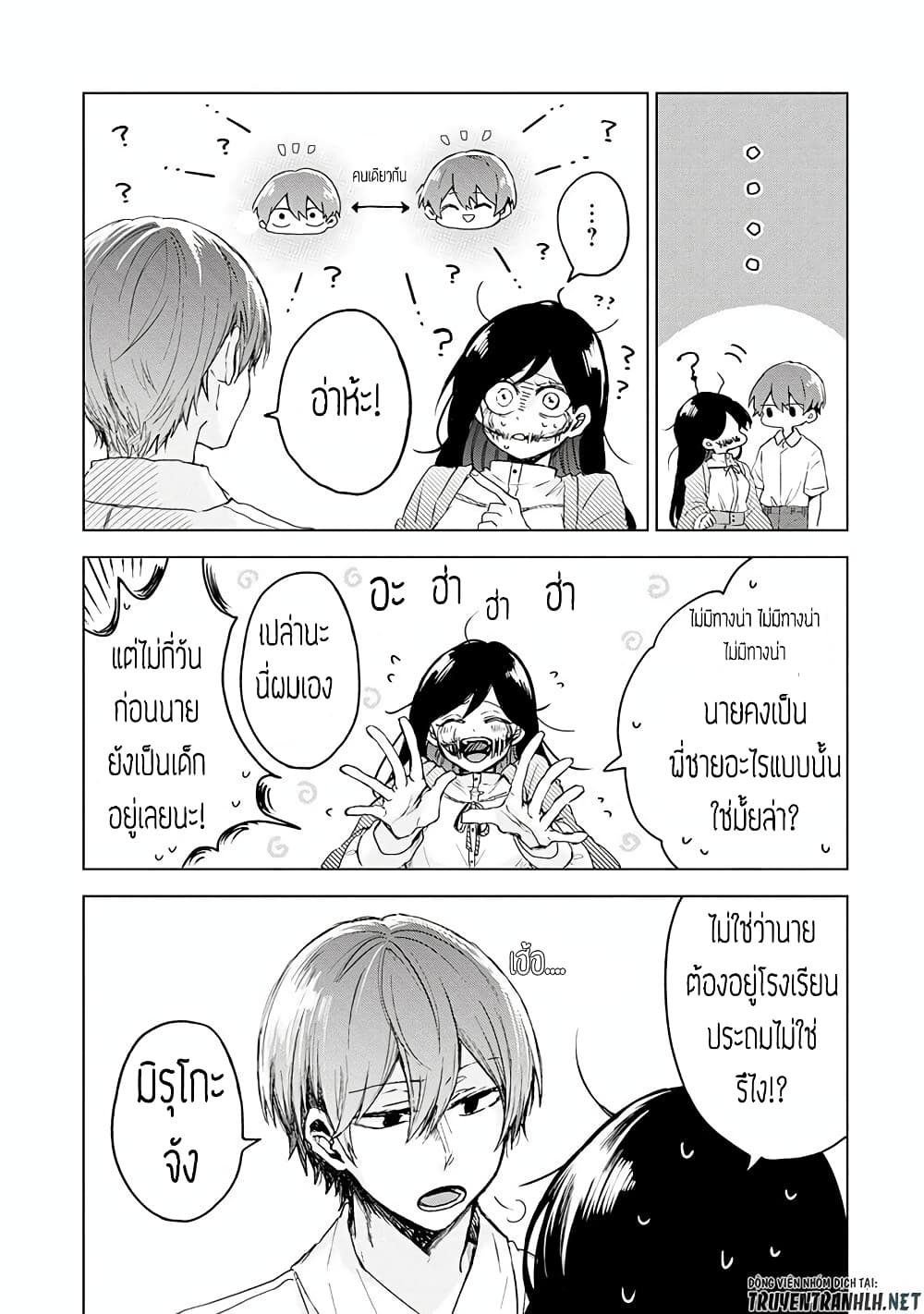 Kuchi ga Saketemo Kimi ni wa (2019) 3-ไม่เปลี่ยนไป (END)
