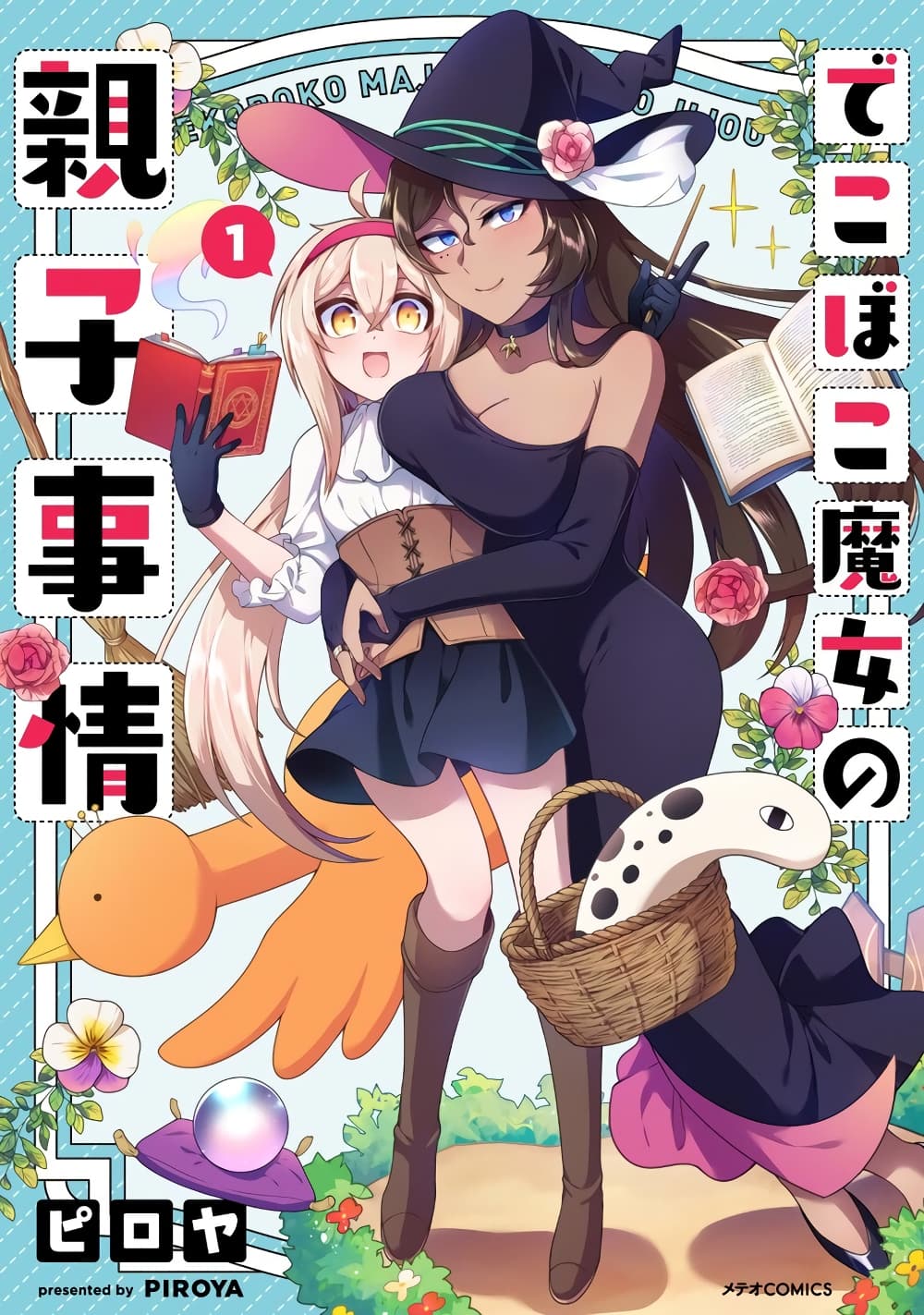 Dekoboko Majo no Oyako Jijou ครอบครัวเพี้ยนๆของแม่มด คุณแม่เป็น S คุณลูกเป็น XXL 11-11