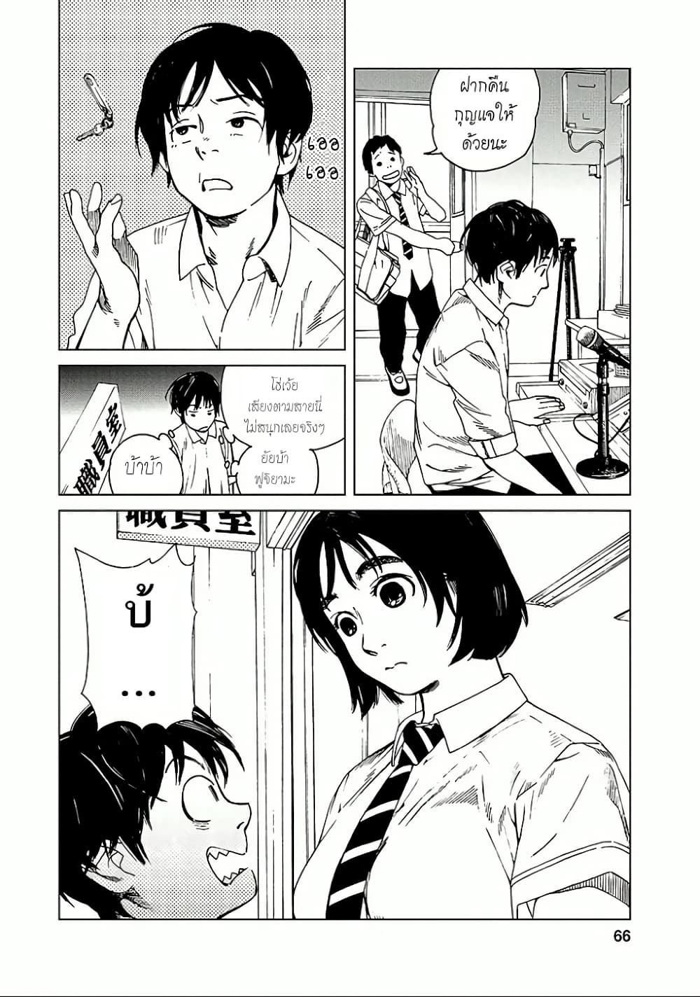 Fujiyama-san wa Shishunki 21-คุณฟูจิยามะกับสภาพอากาศ
