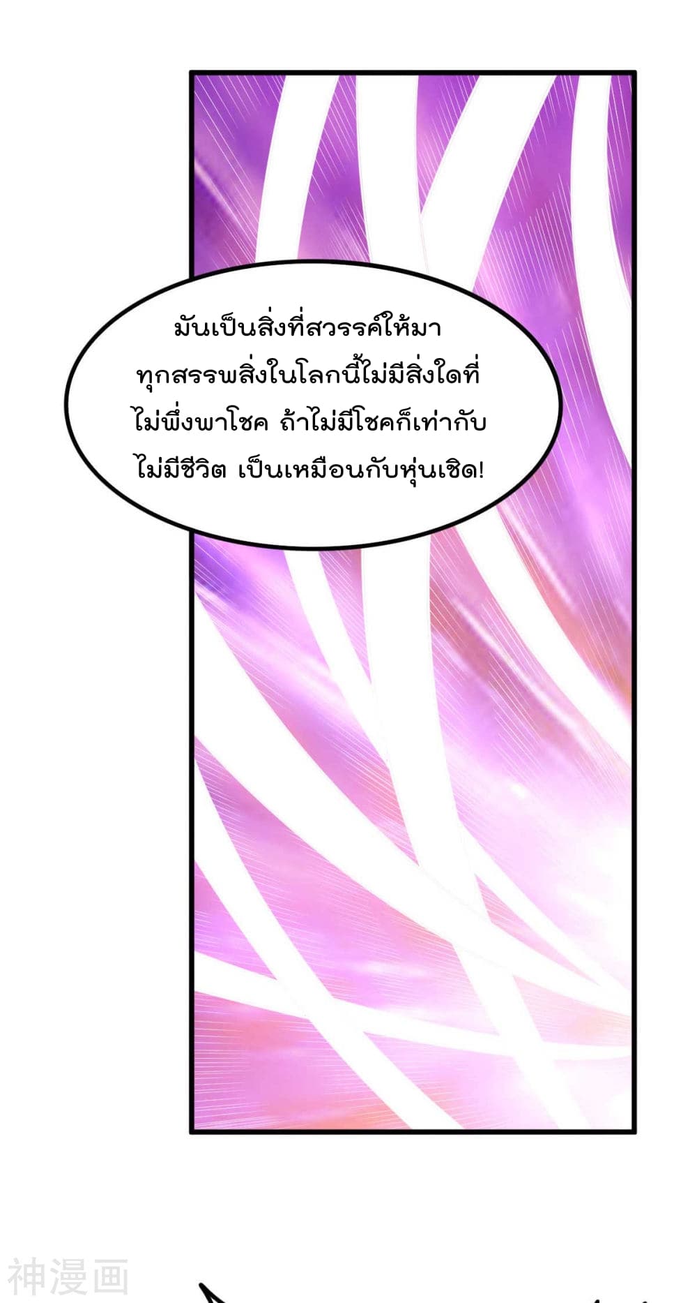 Immortal King of City ราชาอมตะแห่งนคร 147-147