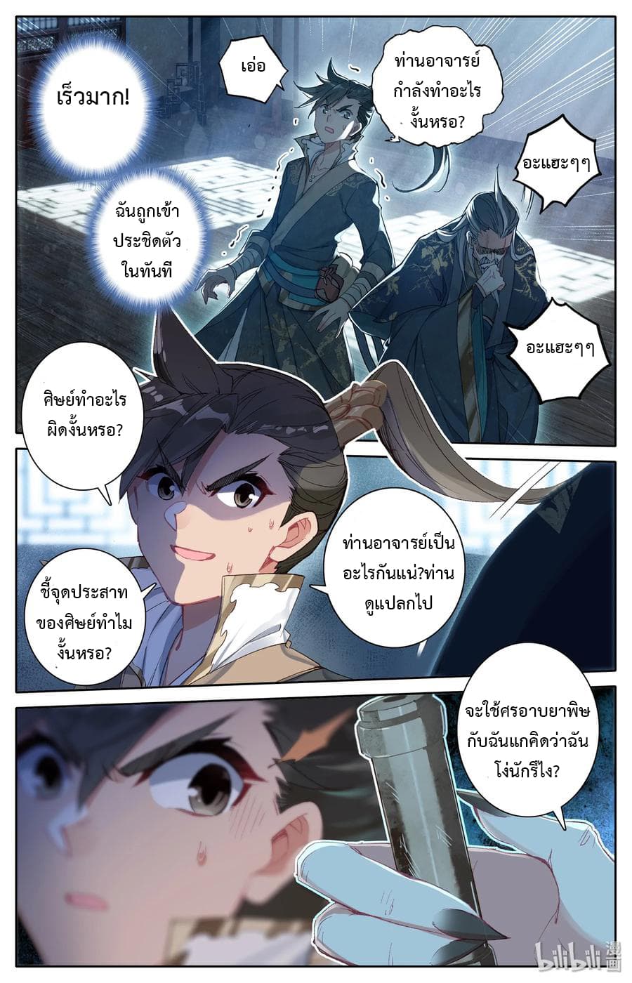 Mortal Cultivation 12-12