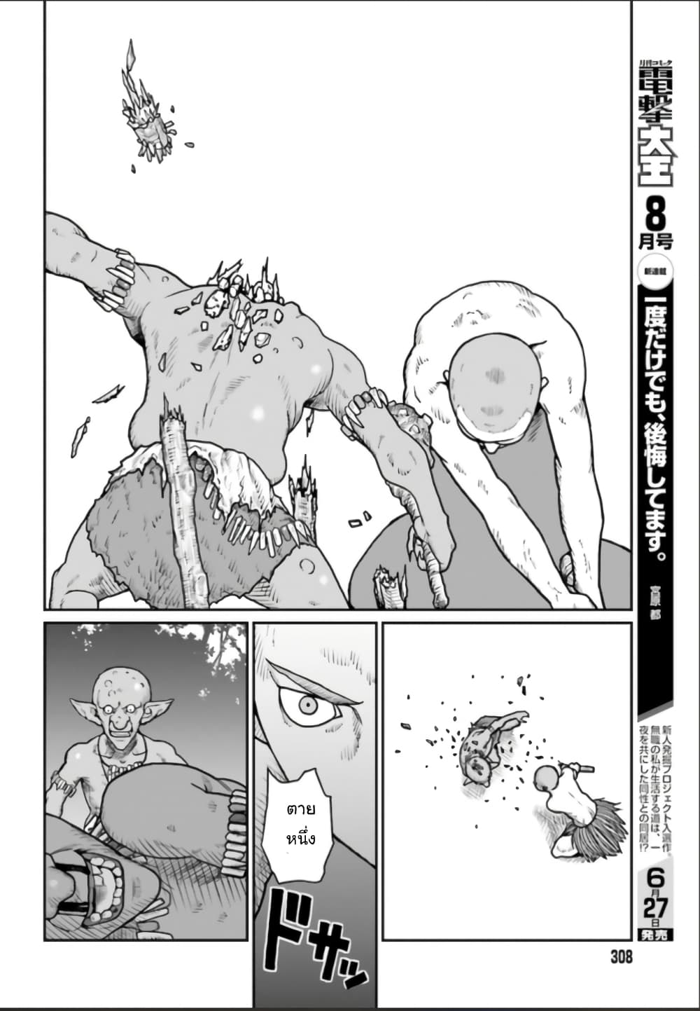 Yajin Tensei: Karate Survivor in Another World 3-3