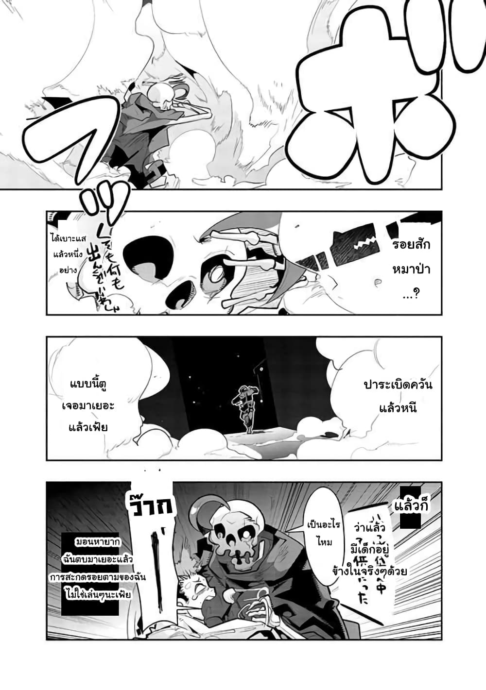 Mukashi Yuusha de Ima wa Hone อดีตผู้กล้าตอนนี้เหลือแต่กระดูก 15-15