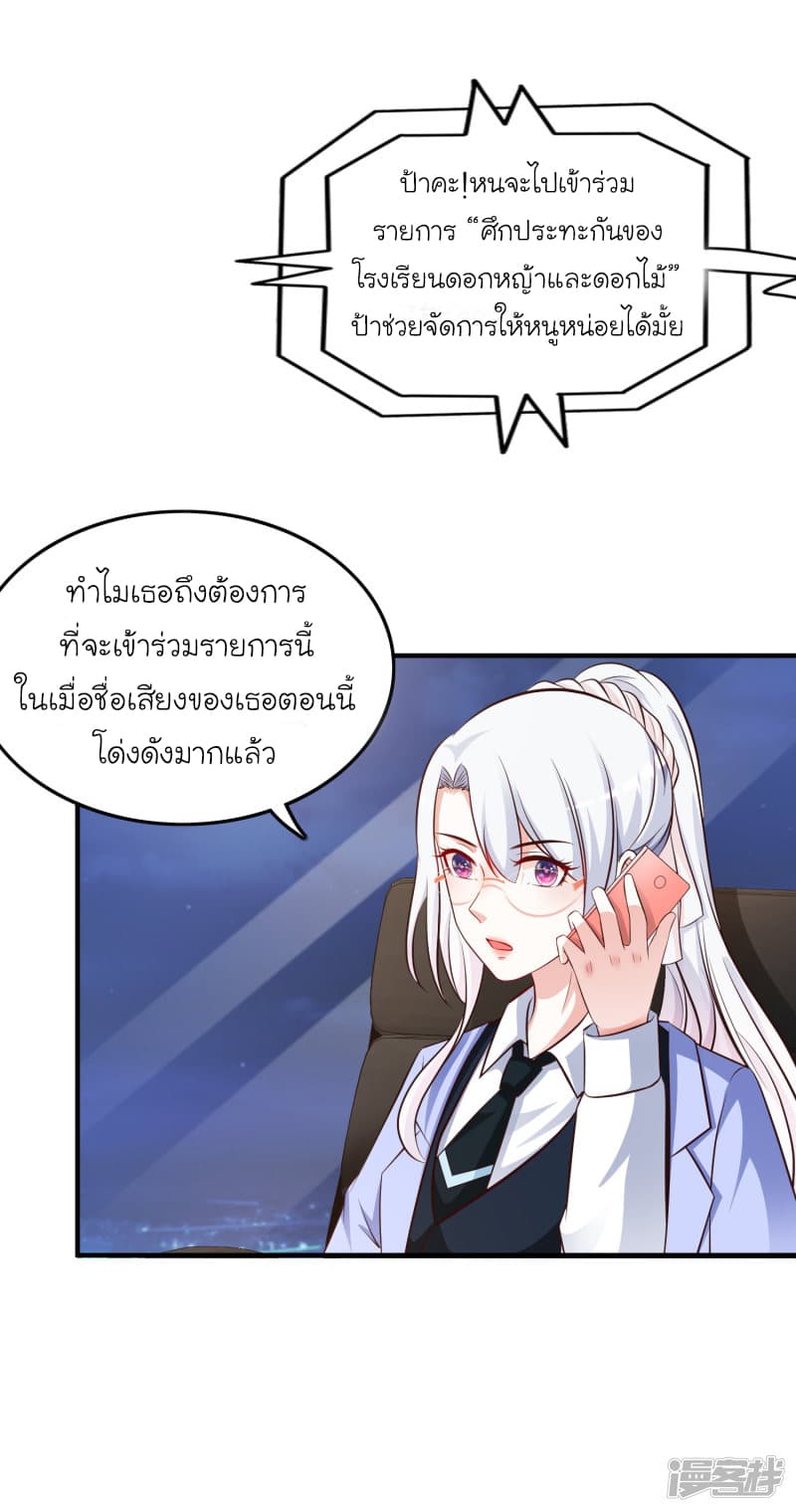 The Strongest Peach Blossom ราชาดอกไม้อมตะ 39-39