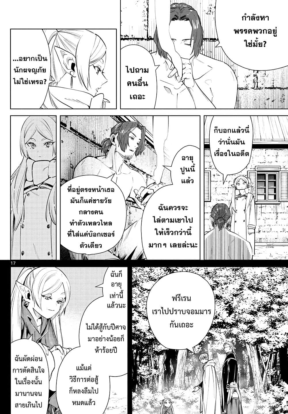 Sousou no Frieren ฟรีเรน ผู้ส่งวิญญาณ 27-นักบวชจากหมู่บ้านธรรมดาๆ