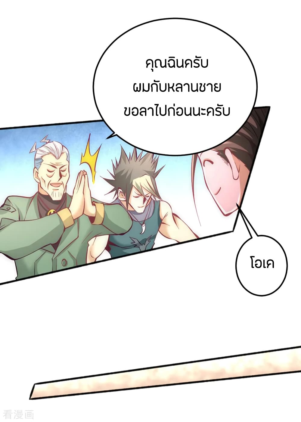 God Emperor of The City มหาเทพเซียนแห่งนคร 77-77