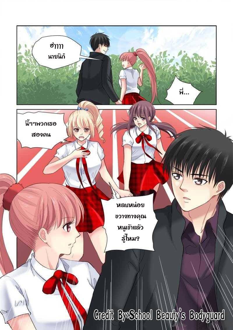 School Beauty's Bodyguard 126-126