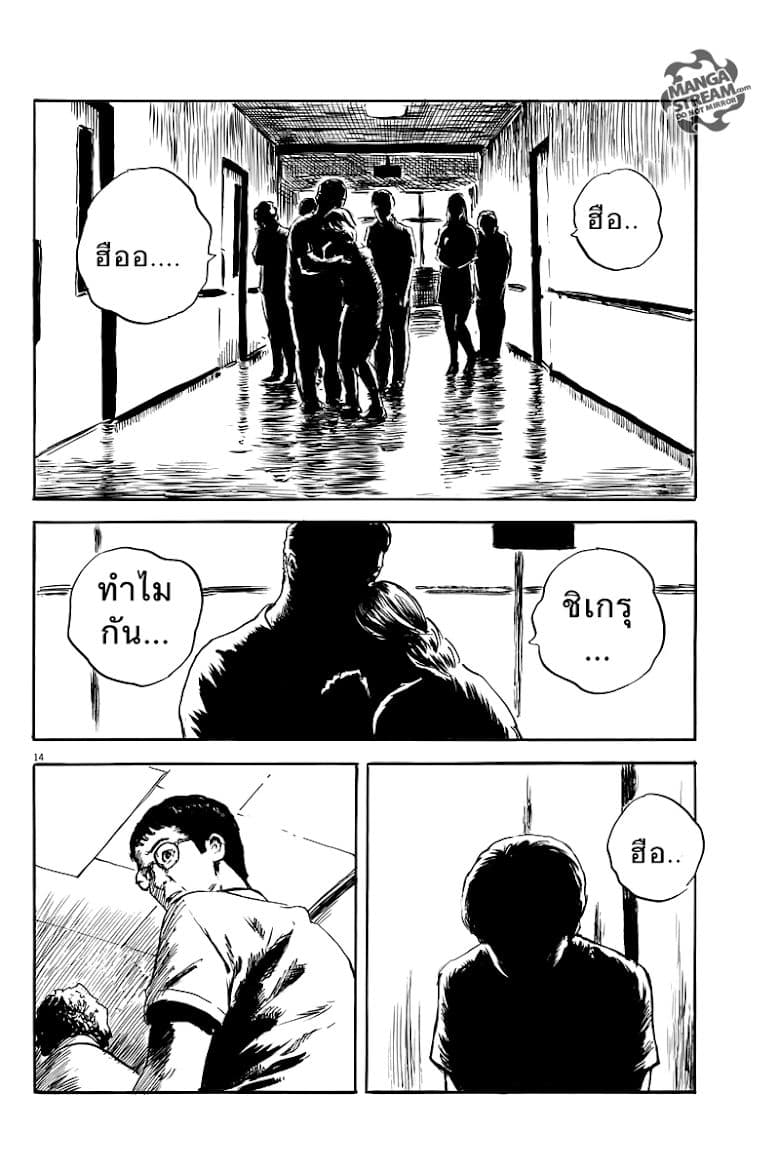 Chi no Wadachi 10-คำโกหก