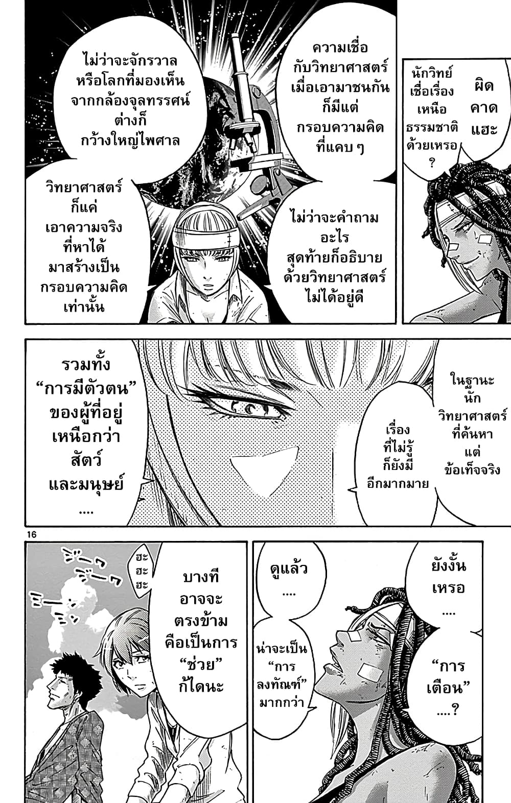 Imawa no Kuni no Alice 29-วันที่ 21 ในดินแดนมรณะ