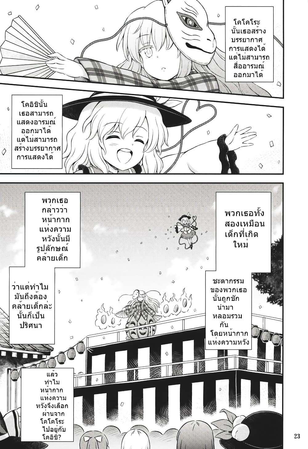Touhou - Three Fairies Little Stone Heart 4-4