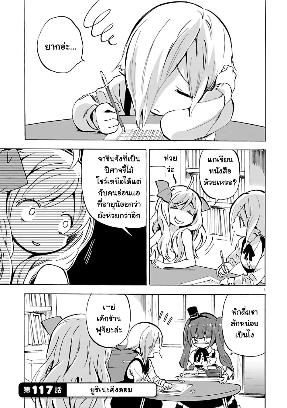 Jashin-chan Dropkick 117-ยูริเนะคิงดอม