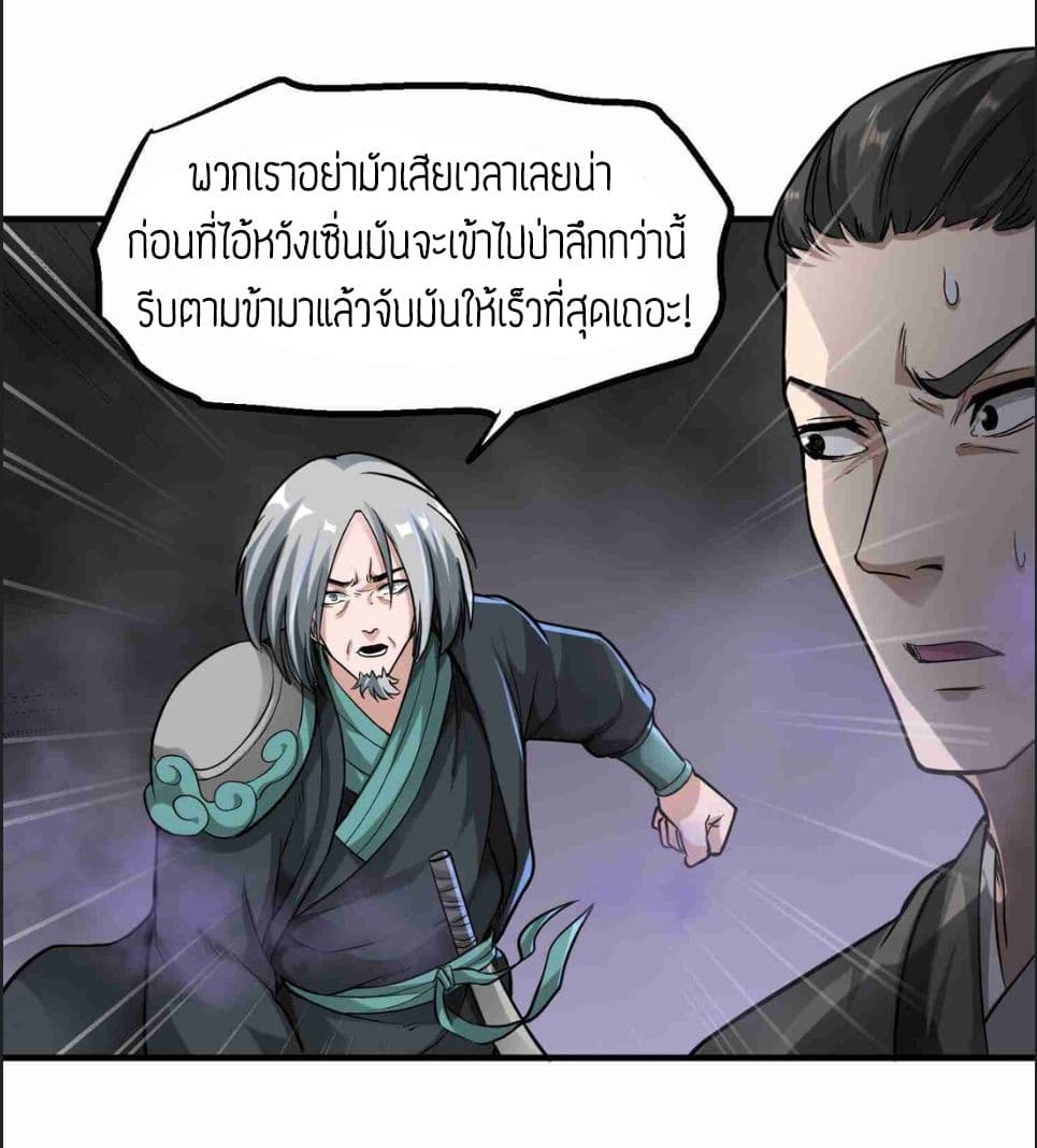 Super Warrior in Another World ทหารเซียนไปหาเมียที่ต่างโลก 46-46