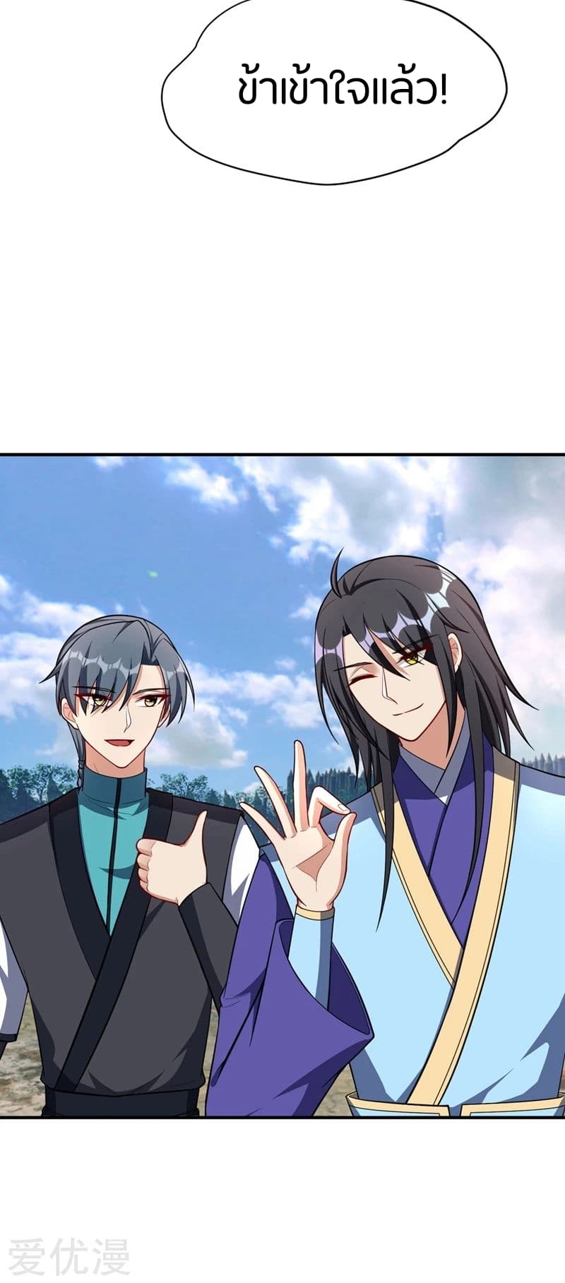 Rise of The Demon King รุ่งอรุณแห่งราชาปีศาจ 122-122