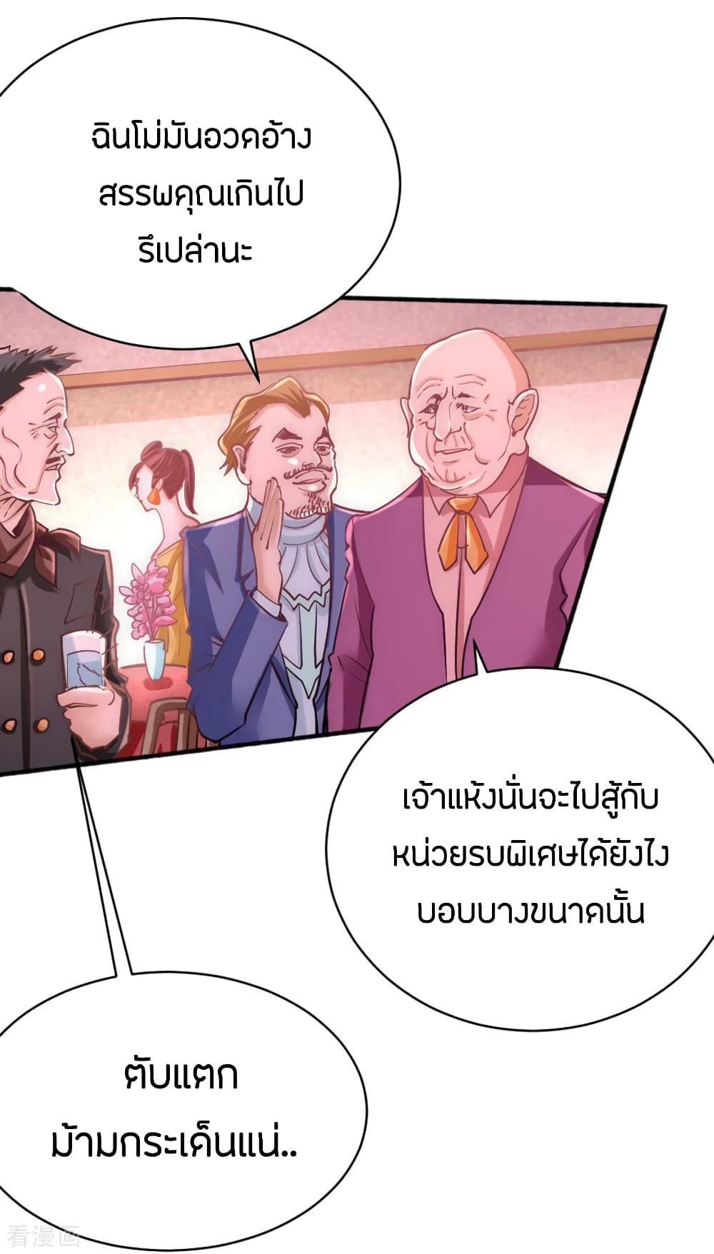 God Emperor of The City มหาเทพเซียนแห่งนคร 76-76