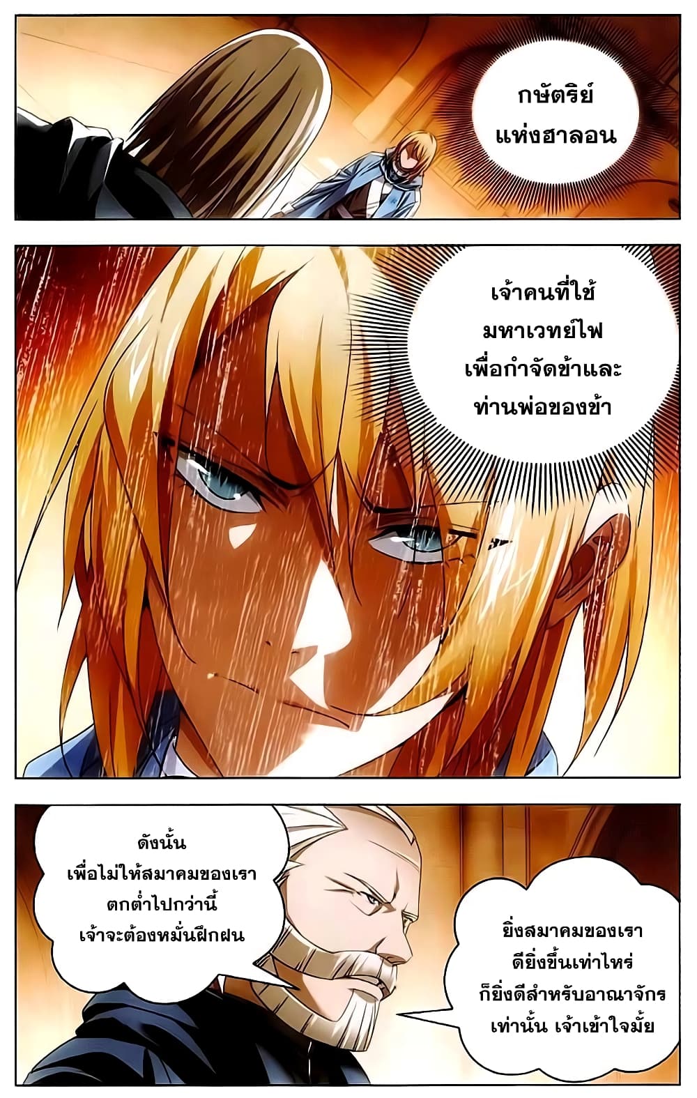 The Magic Chef of Ice and Fire 16-พ่อครัวจอมเวทย์ น้ำแข็งและไฟ