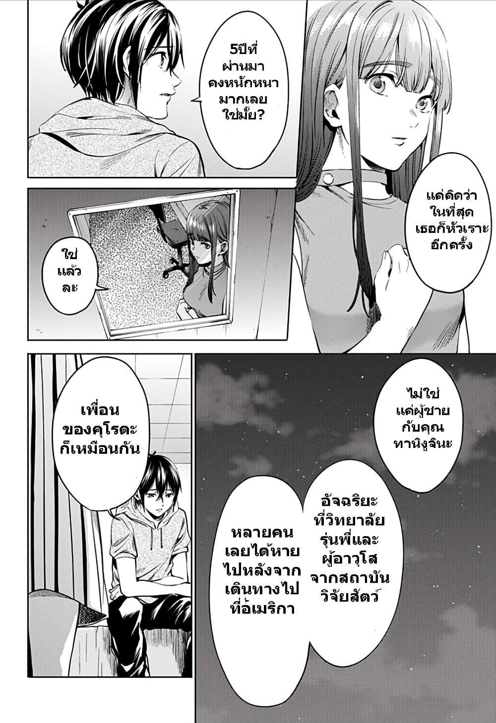 World's End Harem 59-59