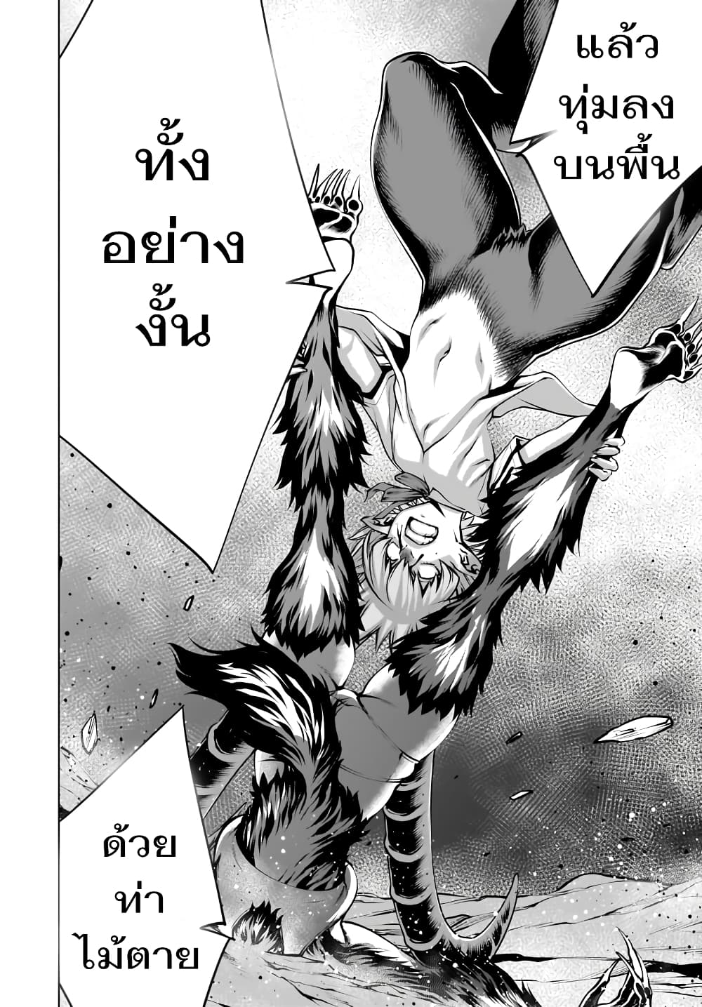 Killing Bites เขี้ยวพิฆาตพันธุ์ผสม 79-ชั้นเห็นด้วย
