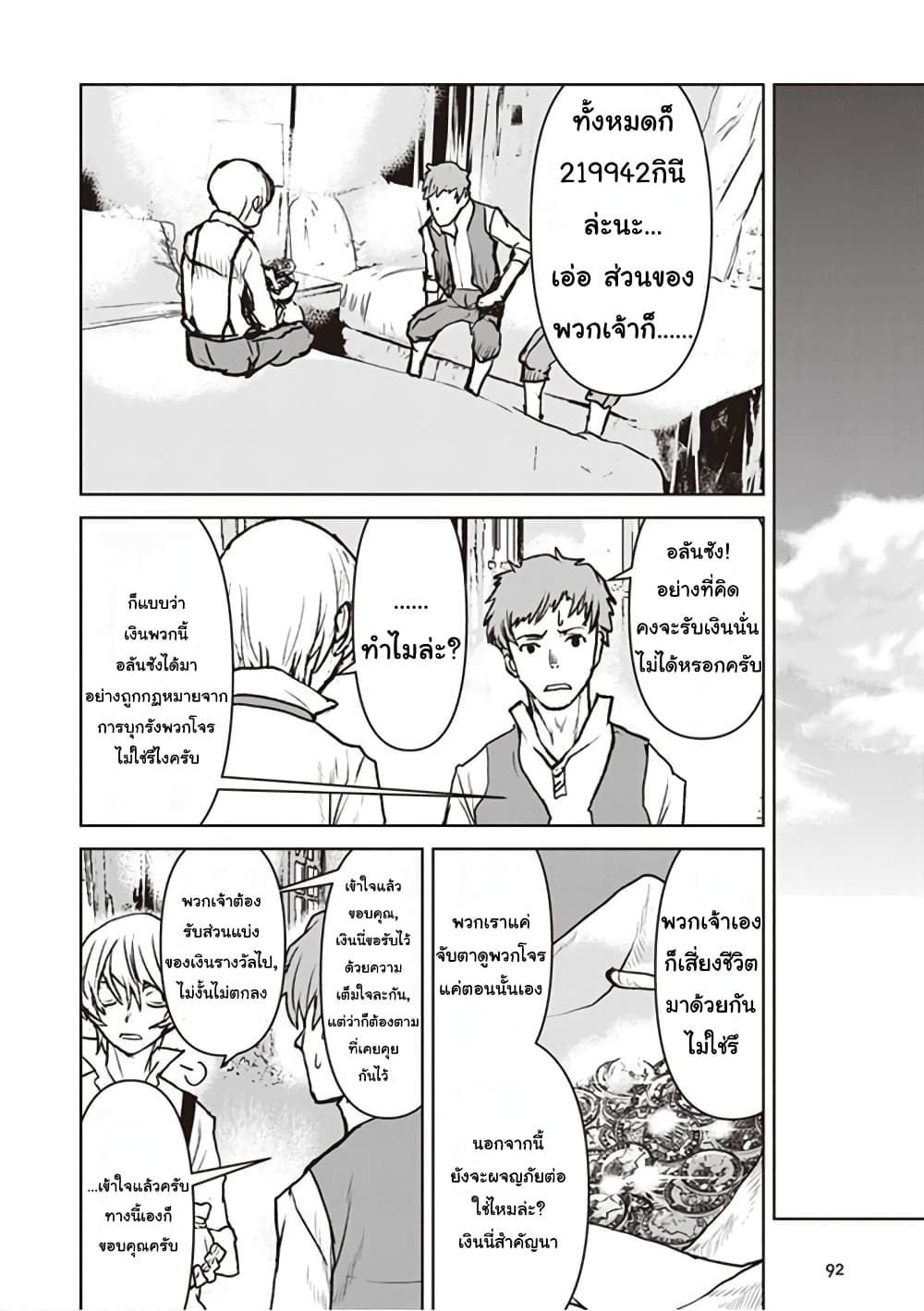 The Galactic Navy Officer Becomes an Adventurer อลันตะลุยแดนเวทมนตร์!! 10-โกทาเนีย