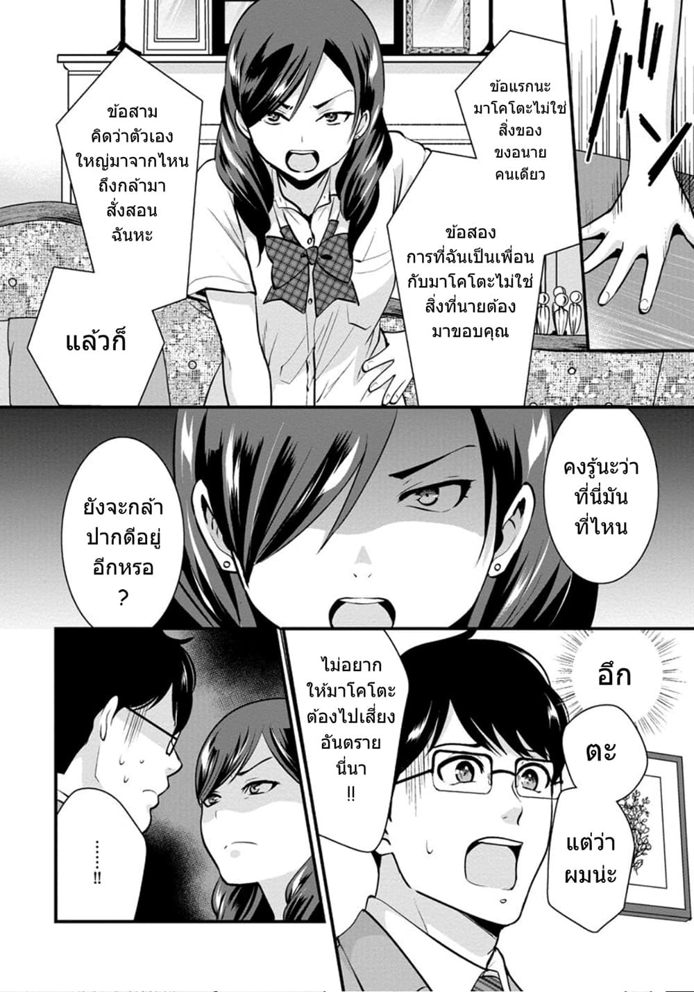 Saenai Riman to Yankee Joshi Kousei 24-24