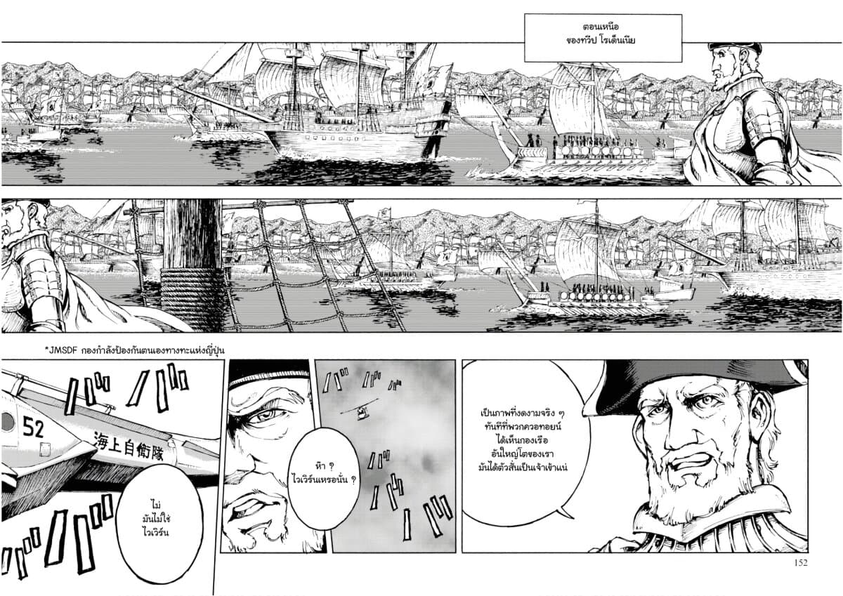 Nihonkoku Shoukan เมื่อประเทศญี่ปุ่นถูกวาปไปต่างโลก 5-JSDF เคลื่อนพล