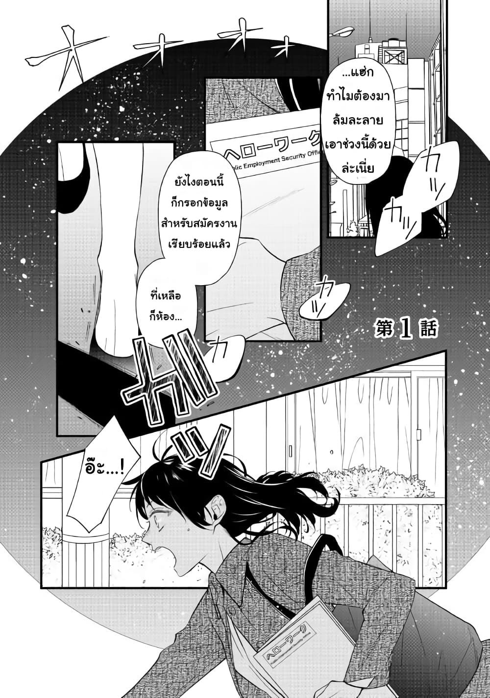 Teni-saki wa Kusushi ga Sukunai Sekaideshita เดินอยู่ดีๆ รู้ตัวอีกที มาขายยาอยู่ต่างโลก 1-1