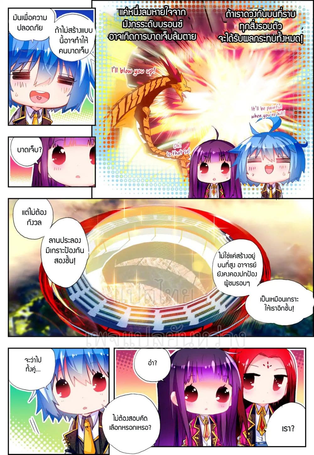 X - Epoch of the Dragon ยุคสมัยแห่งมังกร 51-51