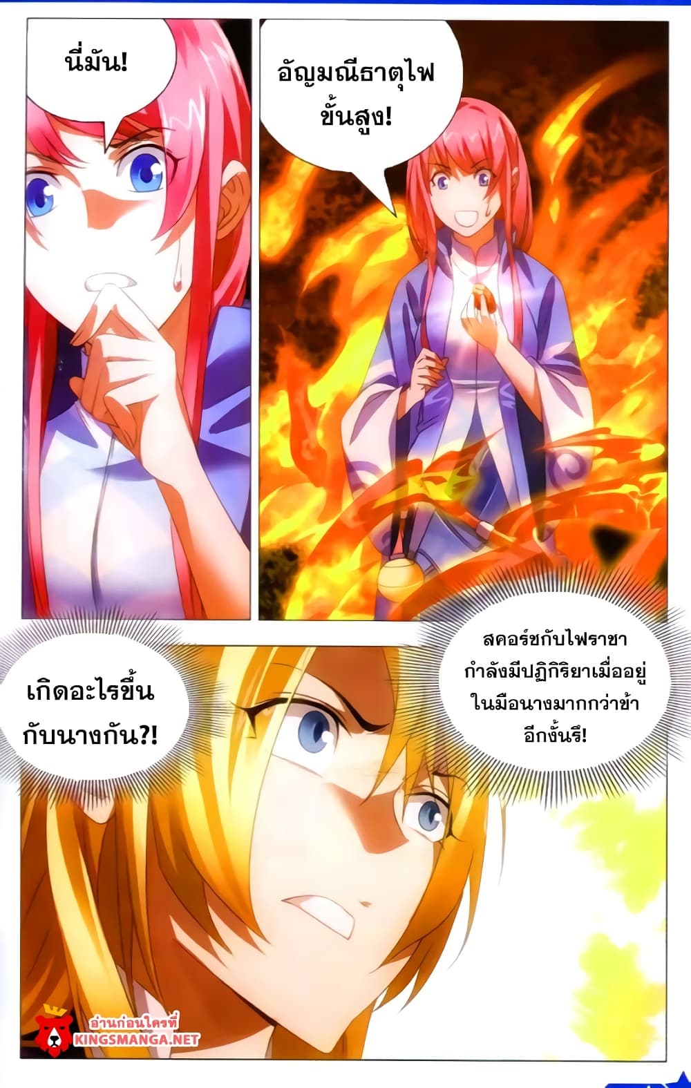 The Magic Chef of Ice and Fire 9-9