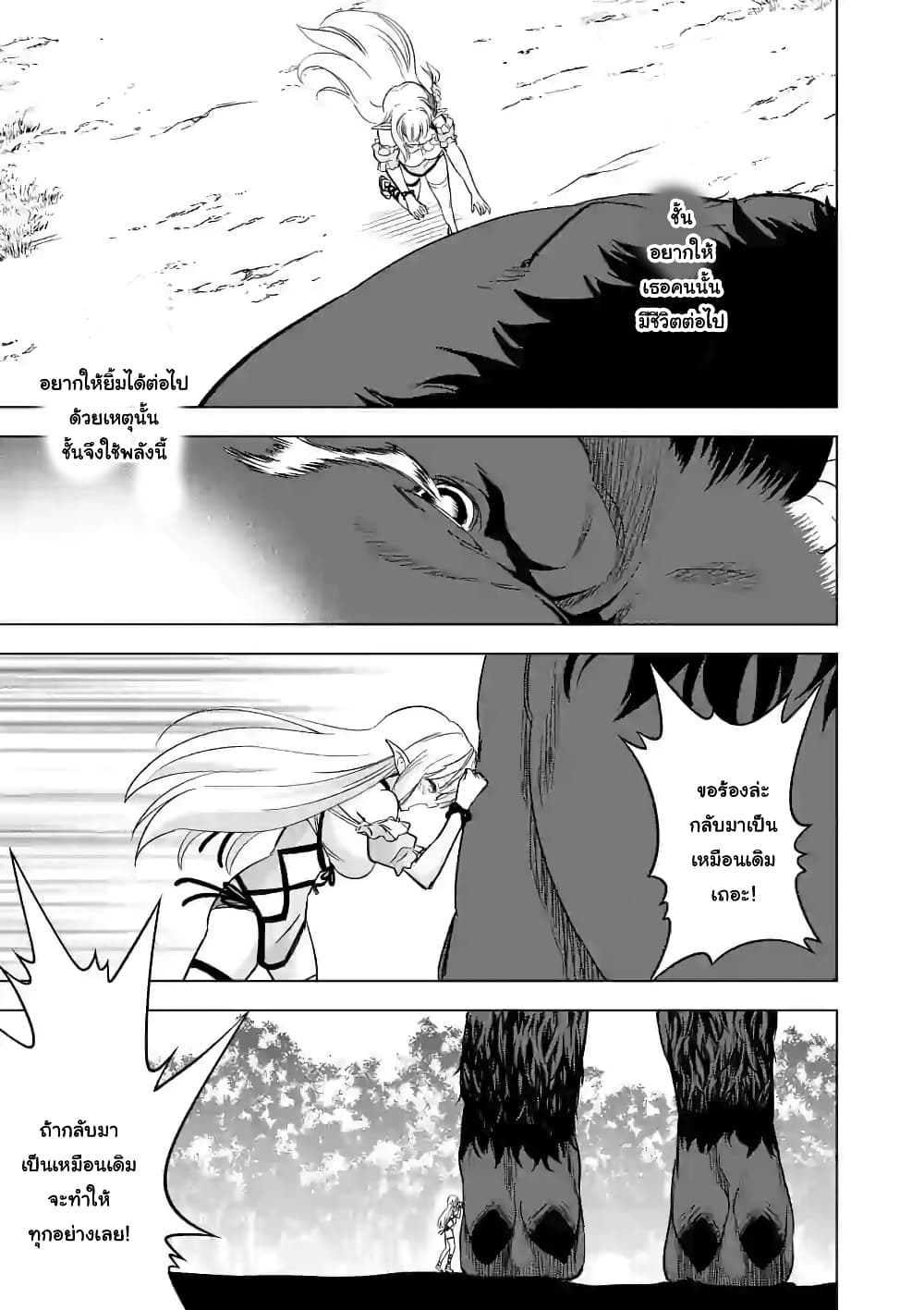 Shijou Saikyou Oak-san no Tanoshii Tanetsuke Harem Zukuri 21.3-พลังของอีโวลโอ๊ค (3)